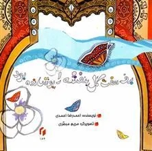 کتاب برف هفت گل بنفشه را پوشانده بود