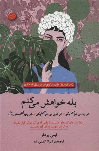 کتاب بله خواهش می کنم