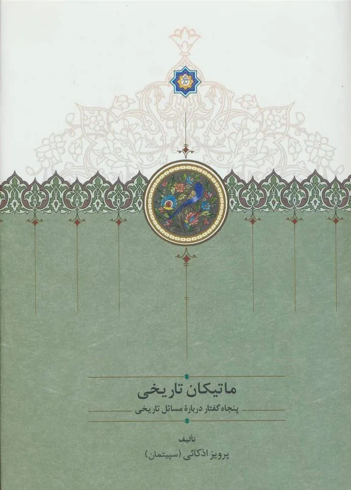 کتاب ماتیکان تاریخی