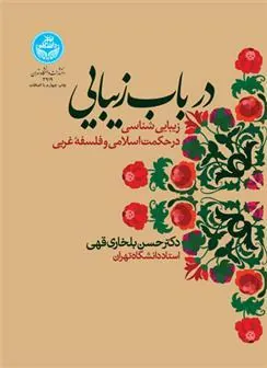 در باب زیبایی