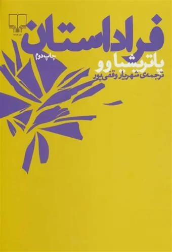 فرا داستان