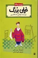 کتاب خیلی بزرگ