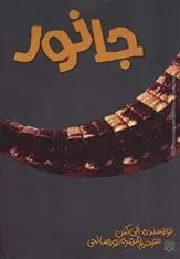 کتاب جانور