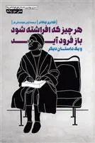 کتاب هرچیز که افراشته شود