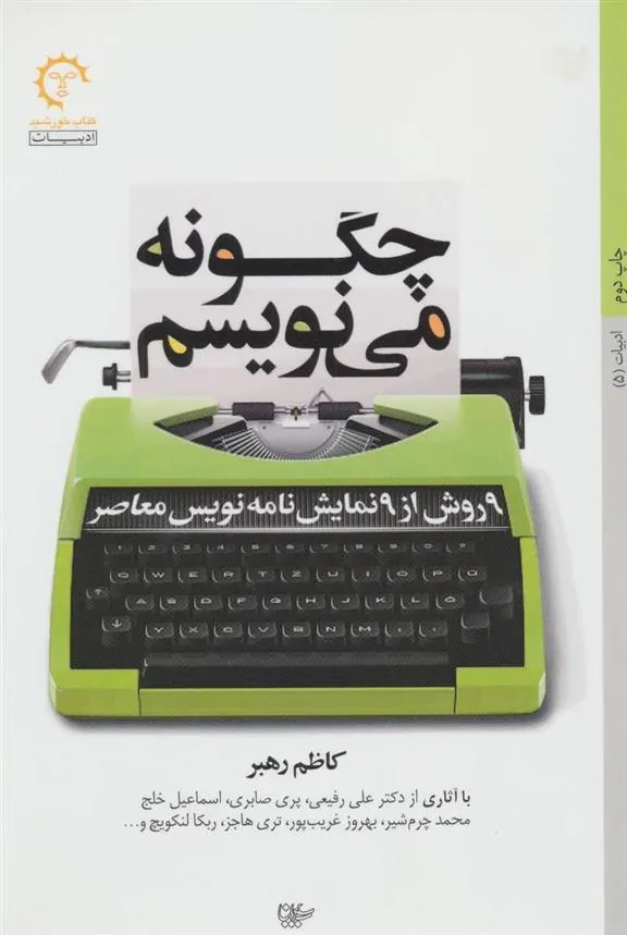 کتاب چگونه می نویسم