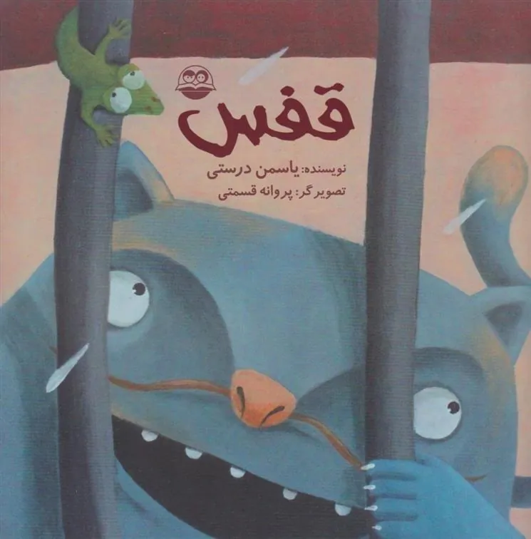 قفس