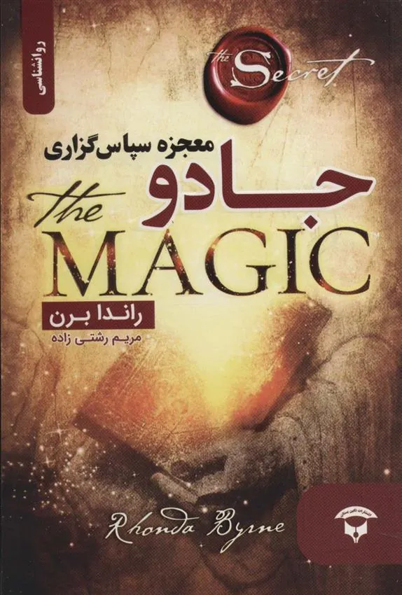جادو