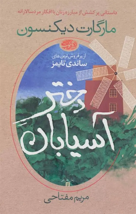 کتاب دختر آسیابان