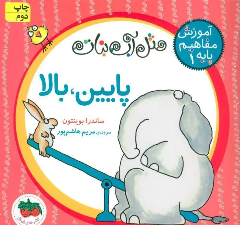 کتاب پایین، بالا
