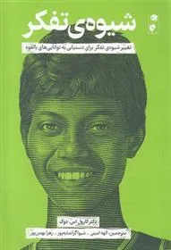 شیوه ی تفکر