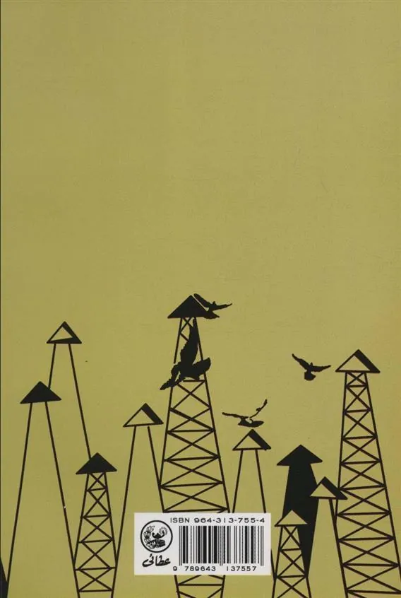 کتاب مصدق و نهضت ملی شدن نفت در ایران