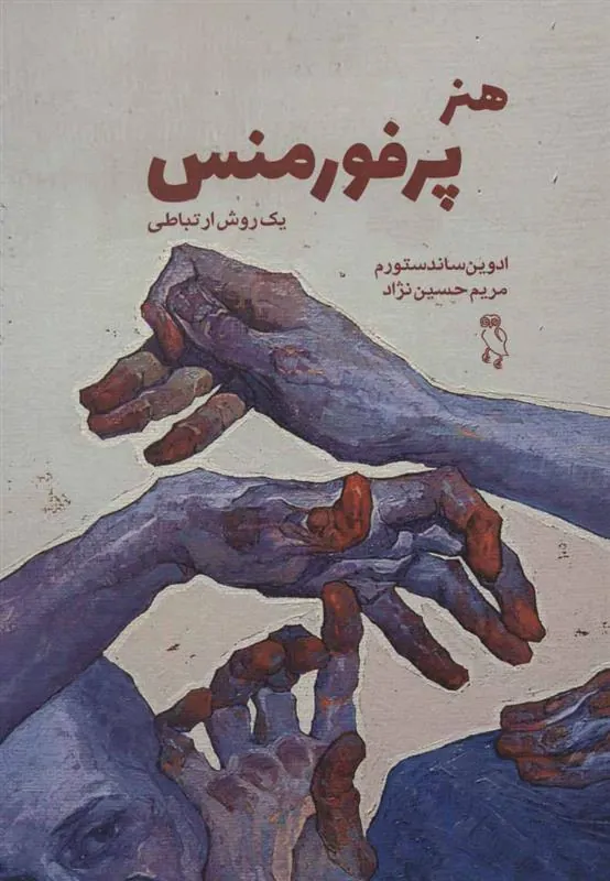 کتاب هنر پرفورمنس