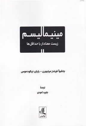 کتاب مینیمالیسم