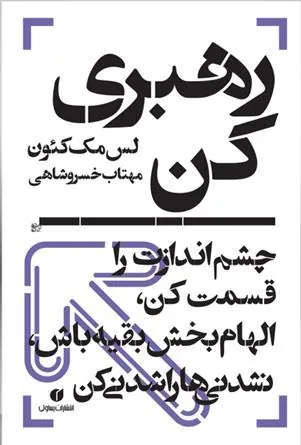 کتاب رهبری کن