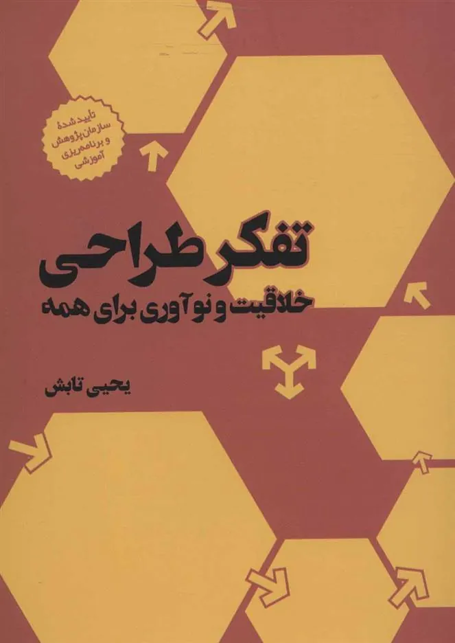 کتاب تفکر طراحی