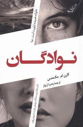 کتاب نوادگان