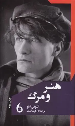 هنر و مرگ