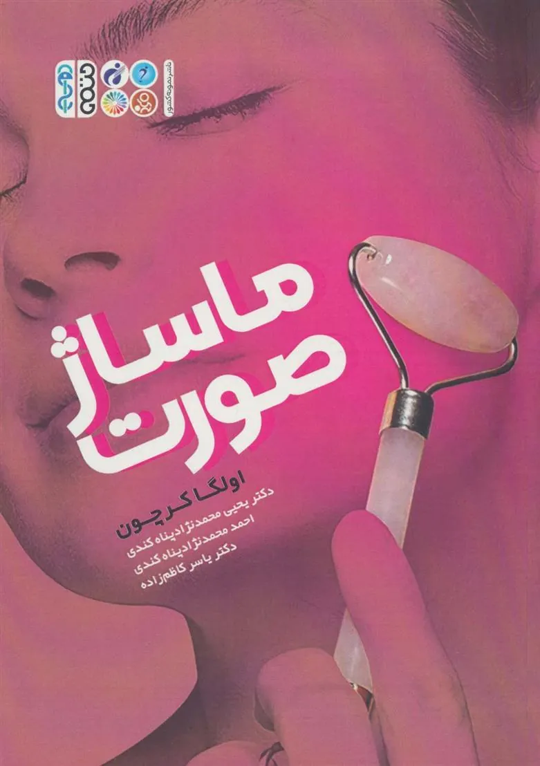 کتاب ماساژ صورت