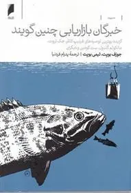 کتاب خبرگان بازاریابی چنین گویند کتاب خبرگان بازاریابی چنین گویند