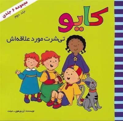 کتاب کایو (جلد دوم)