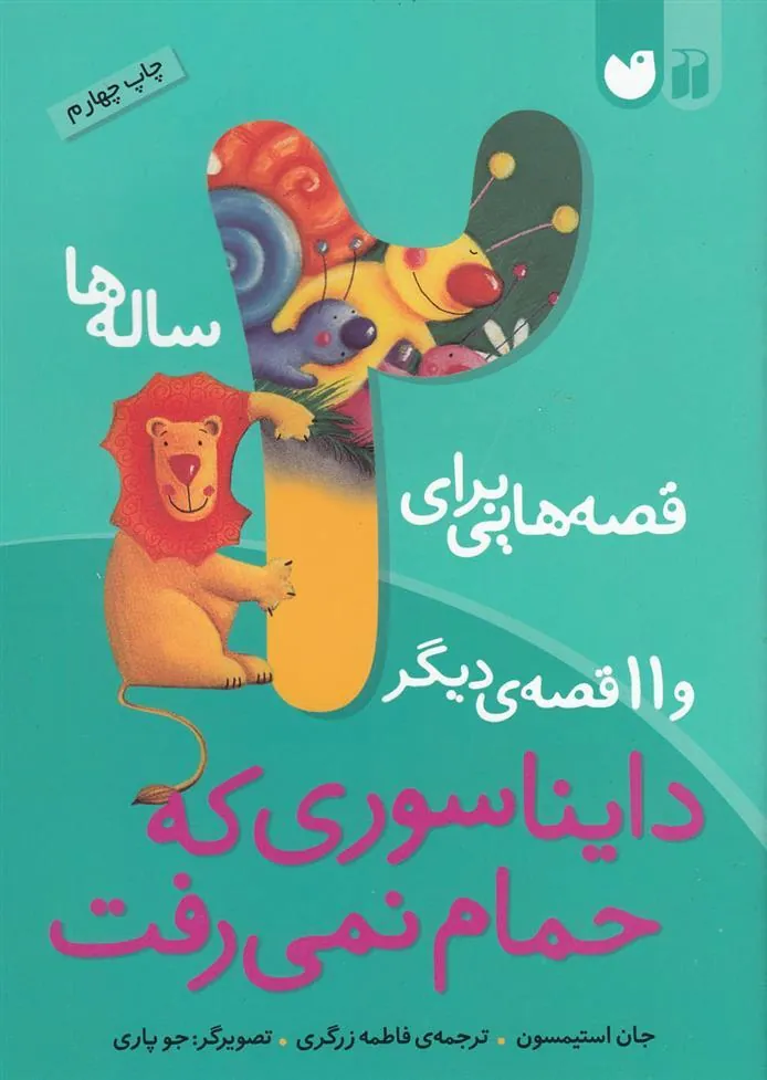 کتاب قصه هایی برای 2ساله ها