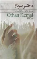 کتاب دختر مردم