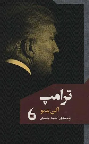 ترامپ