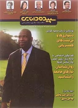 کتاب سپیده دانایی 156