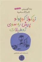 کتاب نیکولا کوچولو پیش به سوی تعطیلات