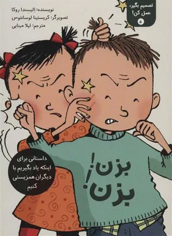 تصمیم بگیر، عمل کن! 5