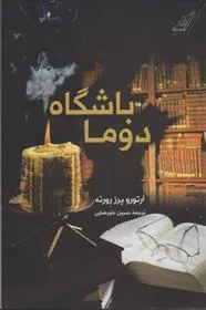 کتاب باشگاه دوما