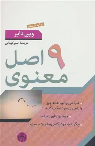 کتاب 9 اصل معنوی کتاب 9 اصل معنوی