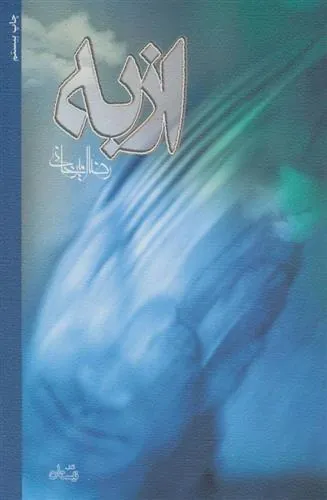 کتاب از به