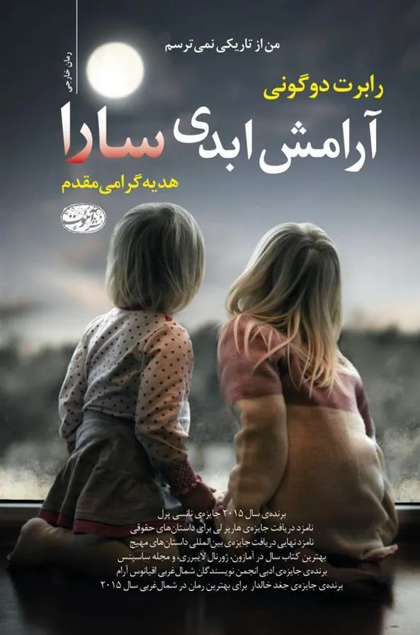 کتاب آرامش ابدی سارا