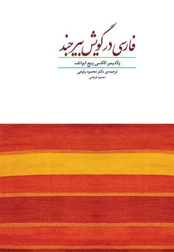 کتاب فارسی در گویش بیرجند