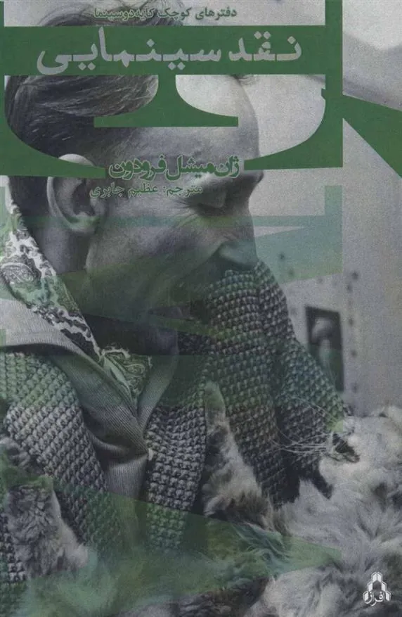 کتاب نقد سینمایی