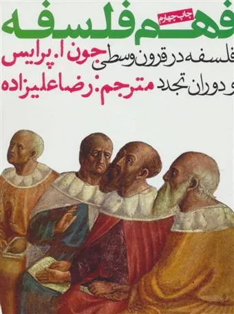 فهم فلسفه 2