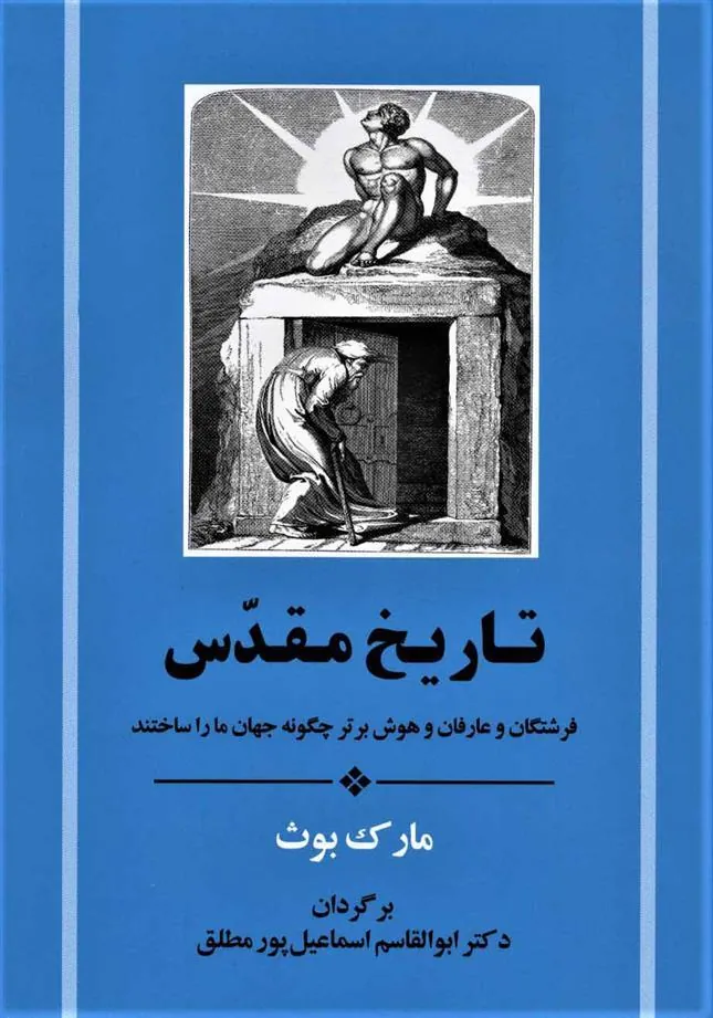 تاریخ مقدس