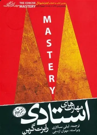 مهارت های استادی
