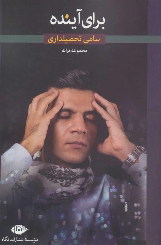 کتاب برای آینده