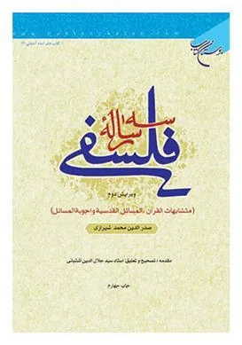 کتاب سه رساله فلسفی