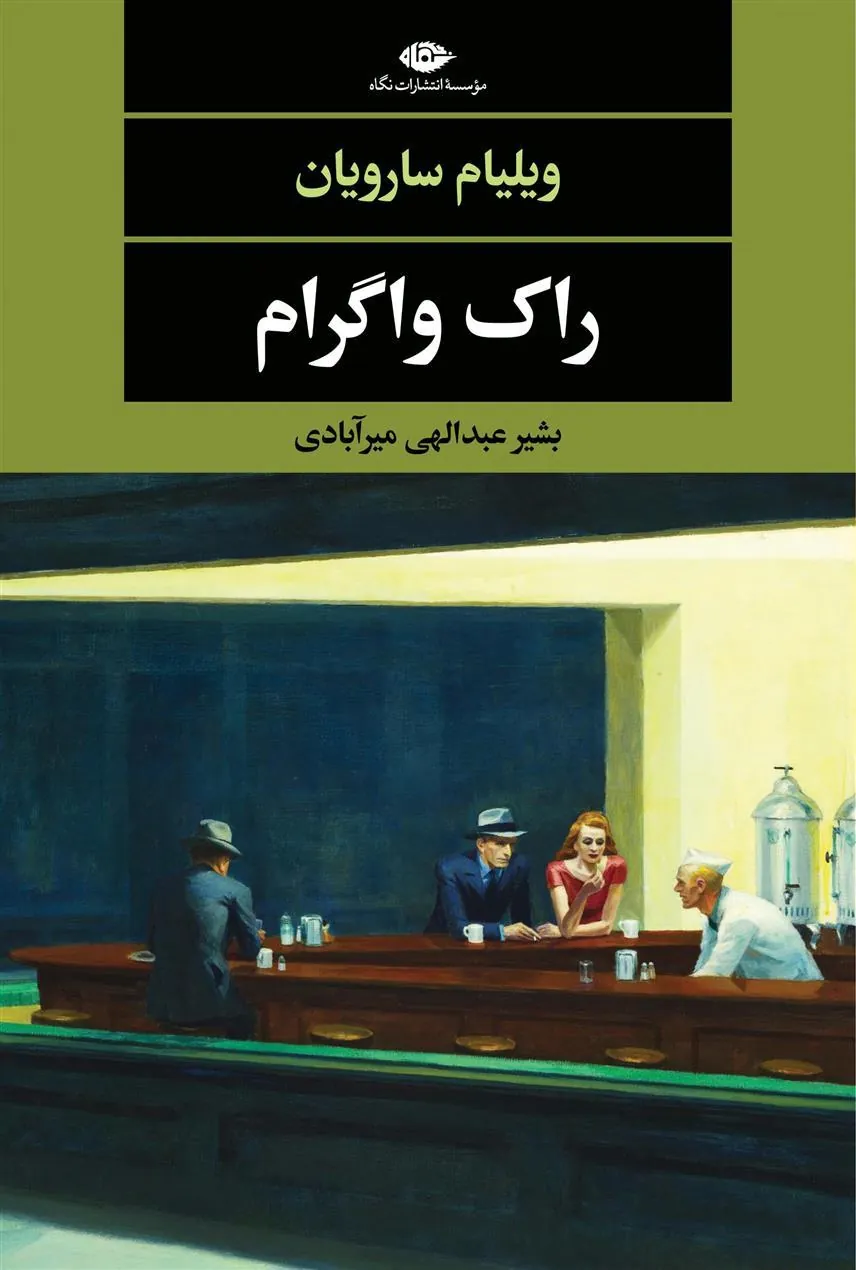 کتاب راک واگرام کتاب راک واگرام