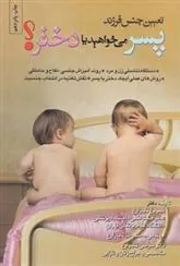 کتاب پسر می خواهید یا دختر