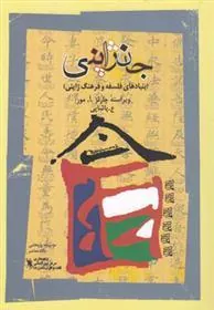 کتاب جان ژاپنی