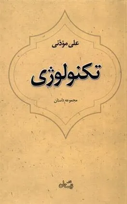 کتاب تکنولوژی