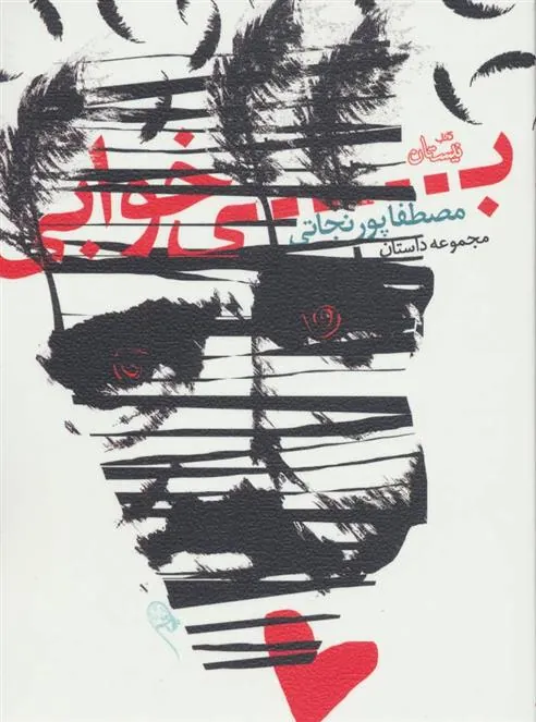 کتاب بی خوابی