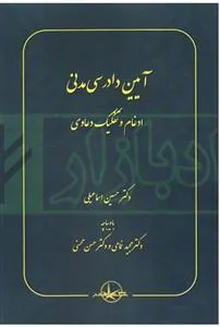 کتاب آیین دادرسی مدنی:ادغام و تفکیک دعاوی