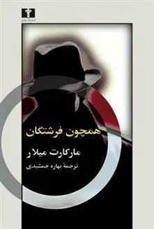 کتاب همچون فرشتگان