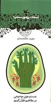 کتاب خاندان پاک