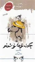 کتاب چگونه خرها خر شدند